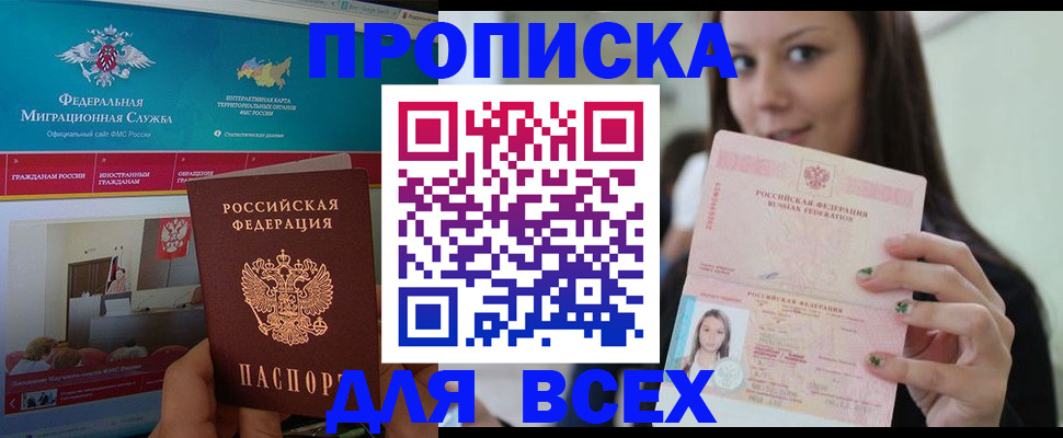 пропишу в квартире в Якутске