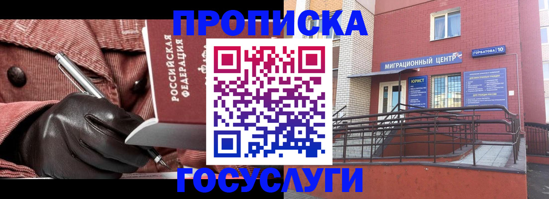 временная регистрация госуслуги в Якутске