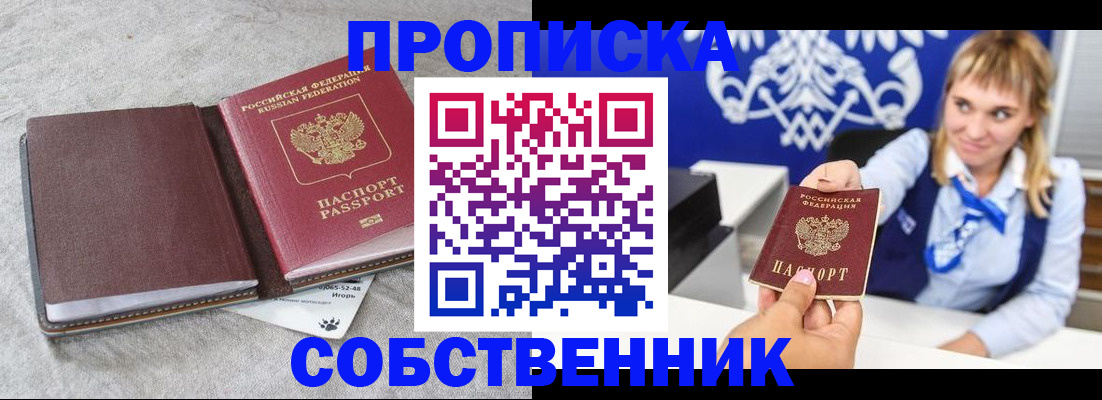 пропишу в квартире в Якутске