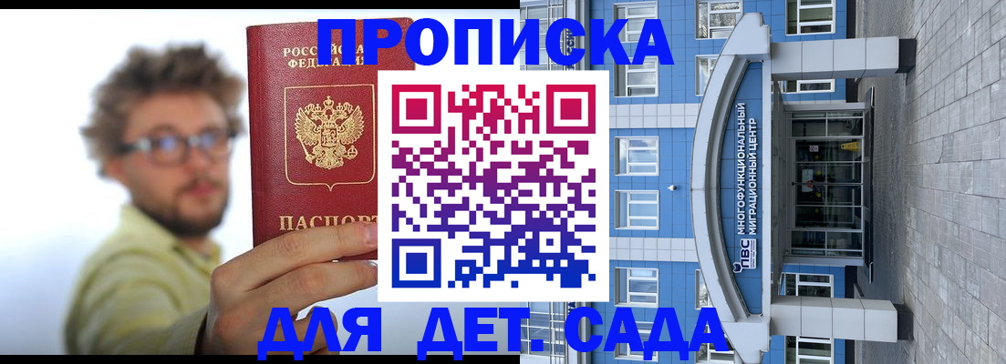 прописка от собственника в Якутске