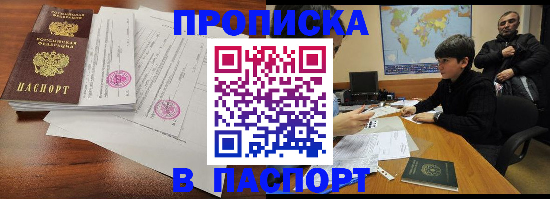 временная регистрация адрес в Якутске
